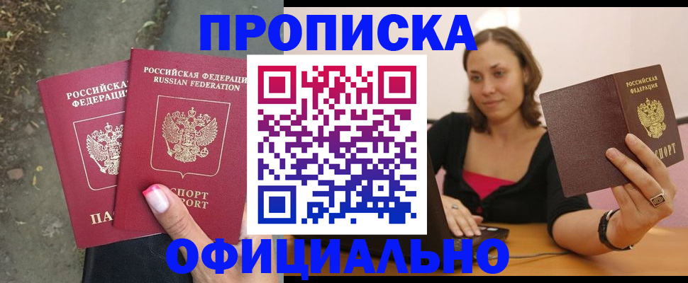 временная регистрация для всех в Абазе