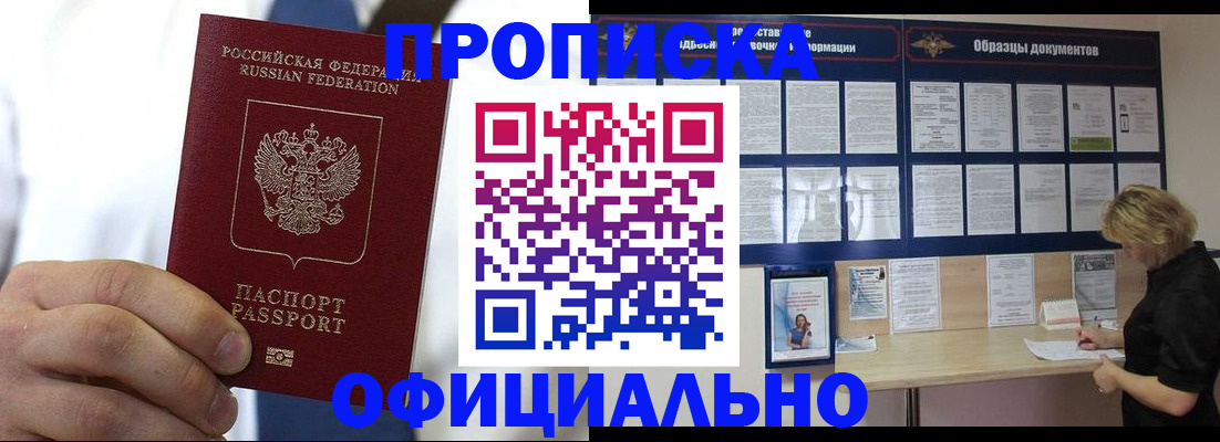 прописка иностранных граждан в Абазе