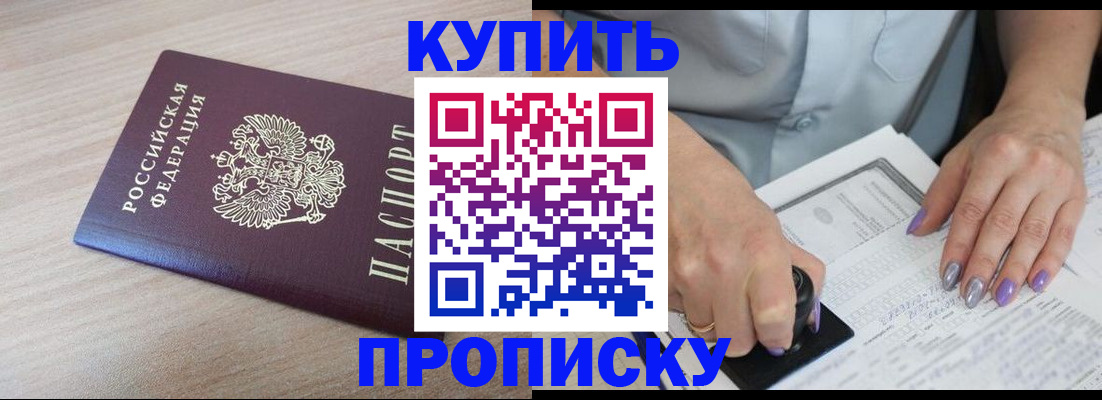 временная регистрация для всех в Абазе