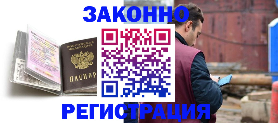 прописка регистрация в Абазе