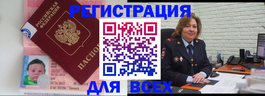 прописка для работы в Абазе