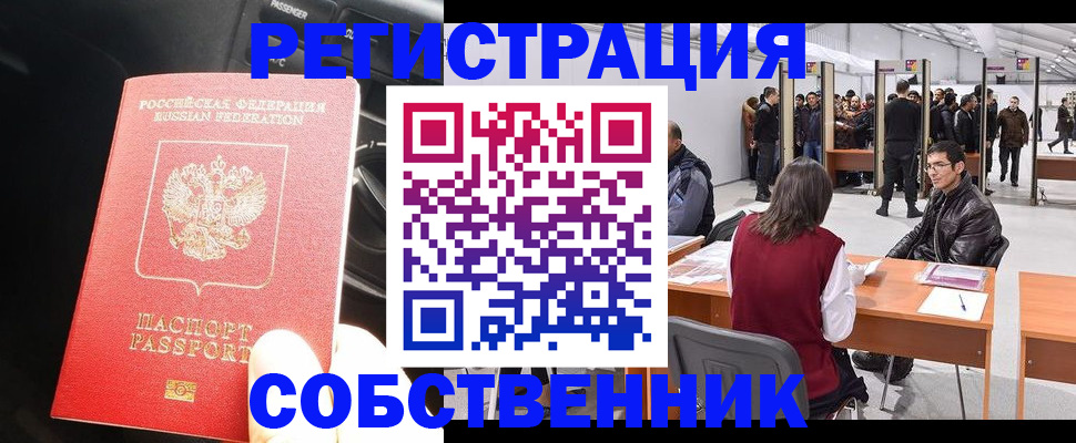 прописка для работы в Абазе